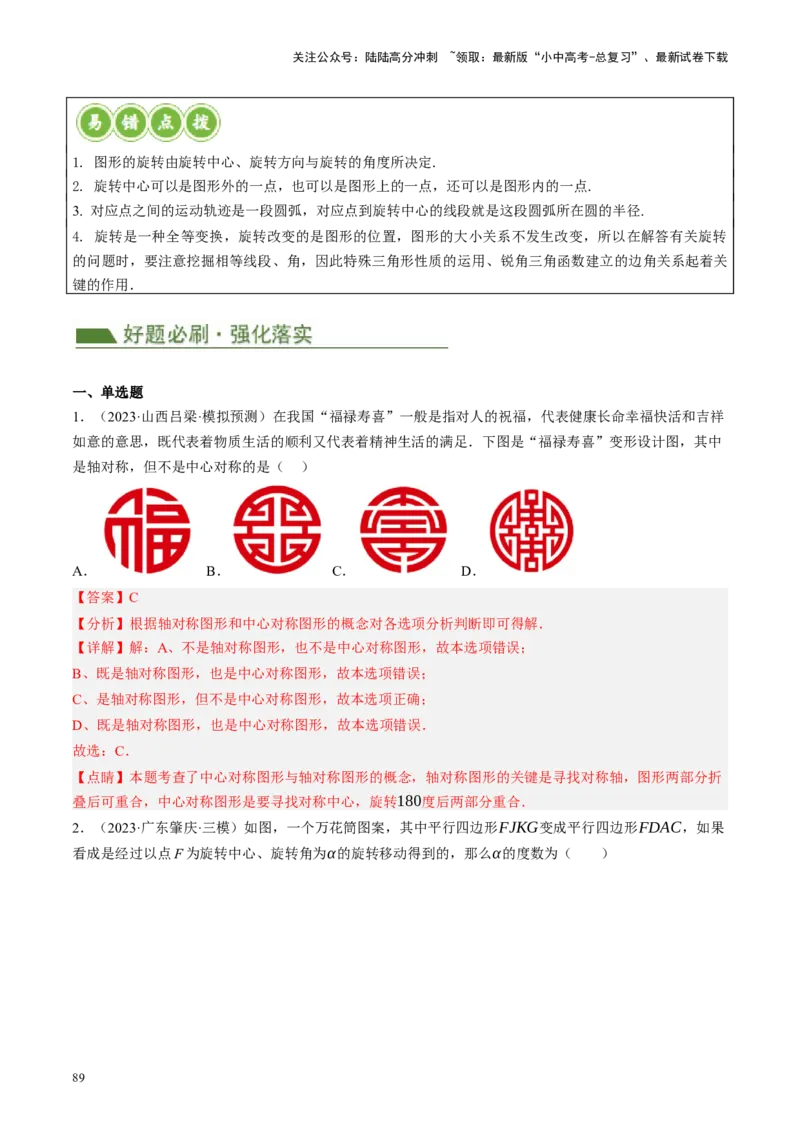 专题07图形的轴对称、平移与旋转（讲练）（解析版）_02中考总复习（2026版更新中）_02-数学-中考总复习_2024年中考复习资料_二轮复习资料_课件+讲义+练习_讲义_教师版（含答案解析）