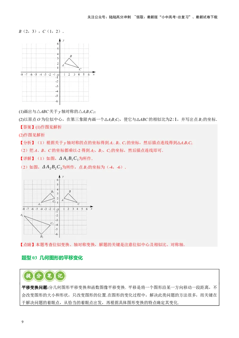 专题07图形的轴对称、平移与旋转（讲练）（解析版）_02中考总复习（2026版更新中）_02-数学-中考总复习_2024年中考复习资料_二轮复习资料_课件+讲义+练习_讲义_教师版（含答案解析）