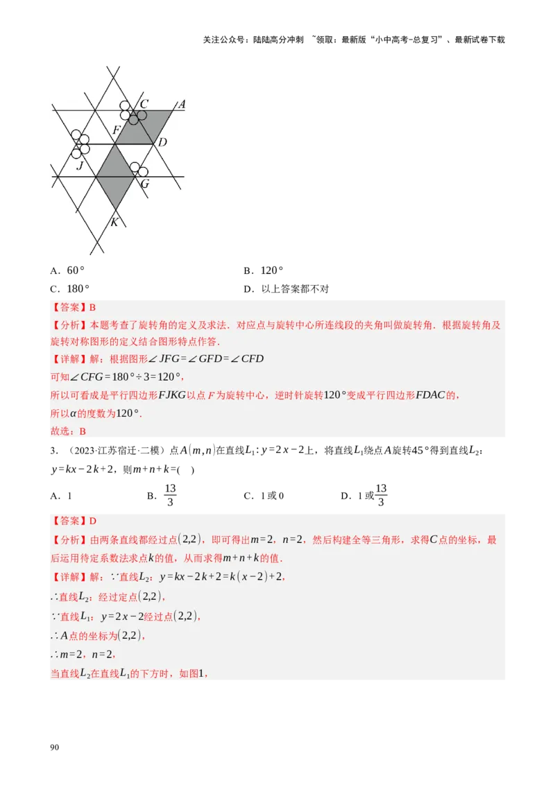 专题07图形的轴对称、平移与旋转（讲练）（解析版）_02中考总复习（2026版更新中）_02-数学-中考总复习_2024年中考复习资料_二轮复习资料_课件+讲义+练习_讲义_教师版（含答案解析）