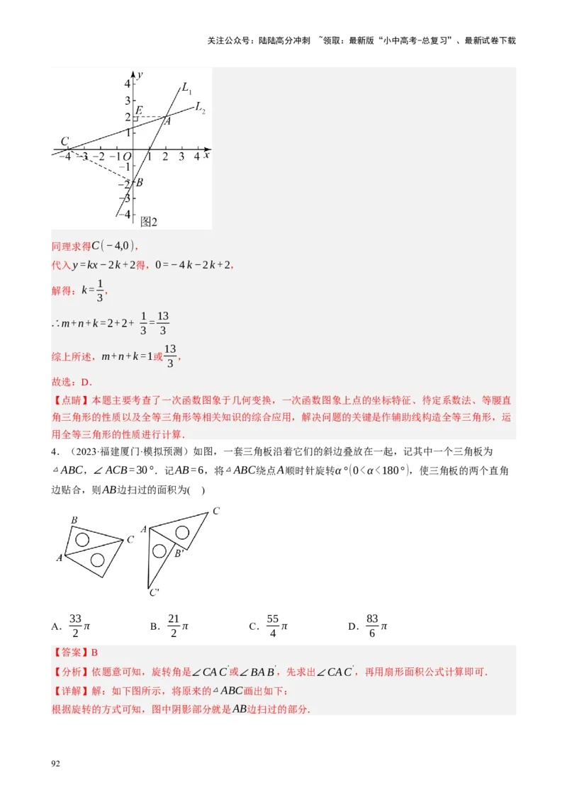 专题07图形的轴对称、平移与旋转（讲练）（解析版）_02中考总复习（2026版更新中）_02-数学-中考总复习_2024年中考复习资料_二轮复习资料_课件+讲义+练习_讲义_教师版（含答案解析）