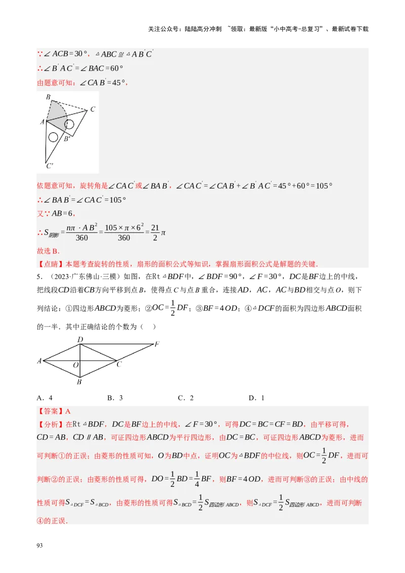 专题07图形的轴对称、平移与旋转（讲练）（解析版）_02中考总复习（2026版更新中）_02-数学-中考总复习_2024年中考复习资料_二轮复习资料_课件+讲义+练习_讲义_教师版（含答案解析）