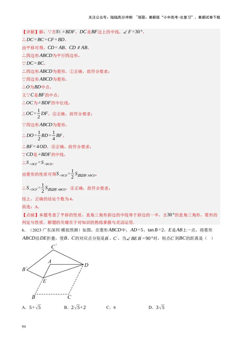 专题07图形的轴对称、平移与旋转（讲练）（解析版）_02中考总复习（2026版更新中）_02-数学-中考总复习_2024年中考复习资料_二轮复习资料_课件+讲义+练习_讲义_教师版（含答案解析）