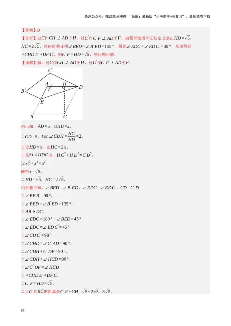 专题07图形的轴对称、平移与旋转（讲练）（解析版）_02中考总复习（2026版更新中）_02-数学-中考总复习_2024年中考复习资料_二轮复习资料_课件+讲义+练习_讲义_教师版（含答案解析）