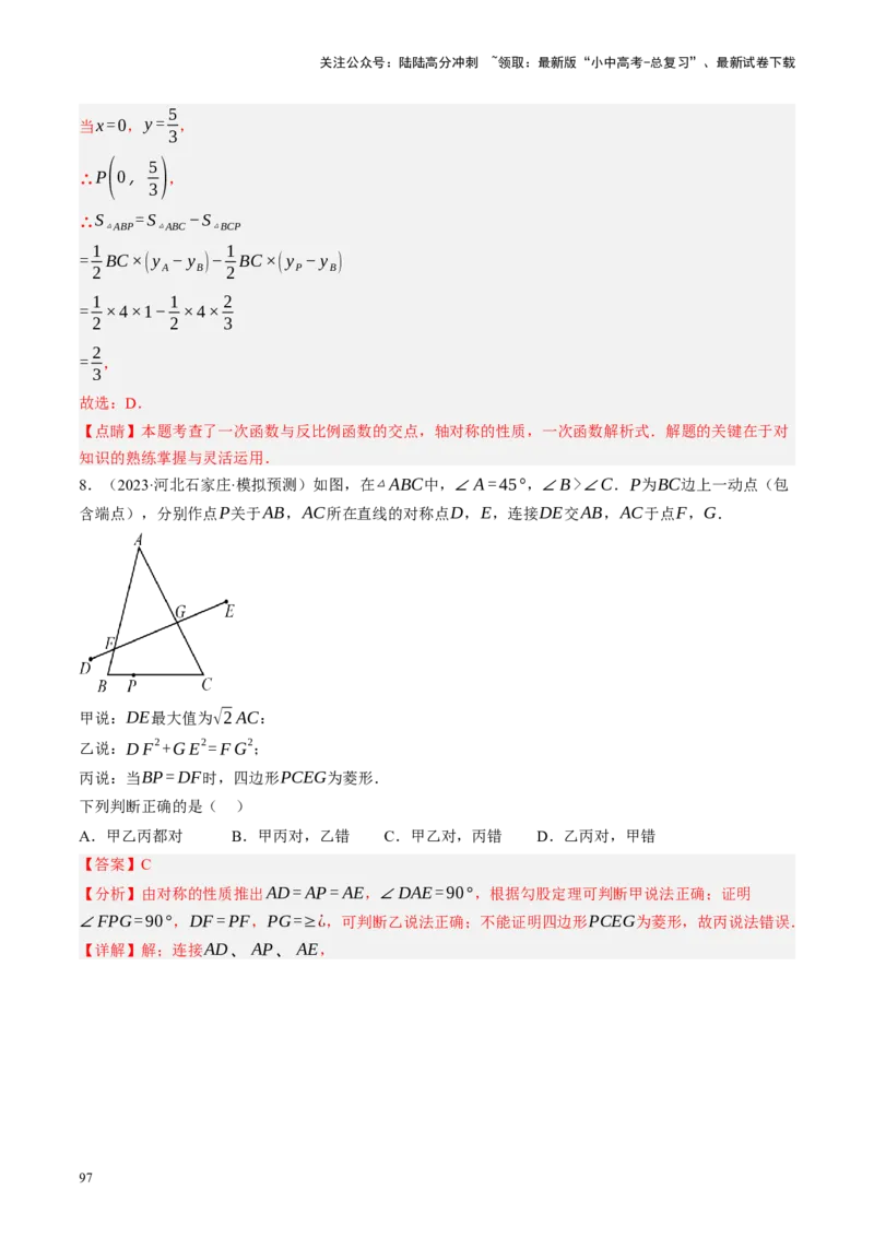 专题07图形的轴对称、平移与旋转（讲练）（解析版）_02中考总复习（2026版更新中）_02-数学-中考总复习_2024年中考复习资料_二轮复习资料_课件+讲义+练习_讲义_教师版（含答案解析）