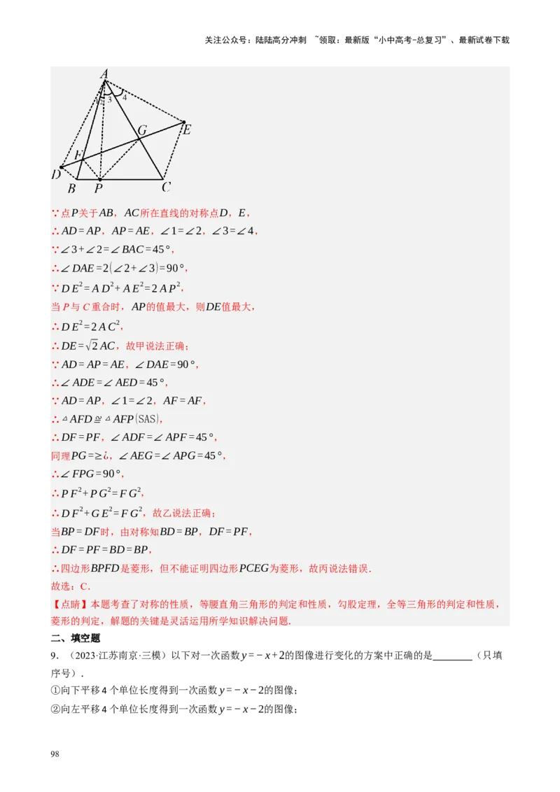 专题07图形的轴对称、平移与旋转（讲练）（解析版）_02中考总复习（2026版更新中）_02-数学-中考总复习_2024年中考复习资料_二轮复习资料_课件+讲义+练习_讲义_教师版（含答案解析）