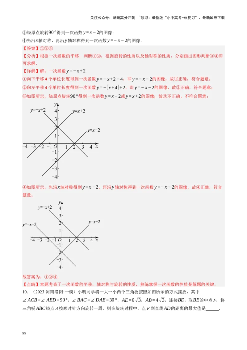 专题07图形的轴对称、平移与旋转（讲练）（解析版）_02中考总复习（2026版更新中）_02-数学-中考总复习_2024年中考复习资料_二轮复习资料_课件+讲义+练习_讲义_教师版（含答案解析）