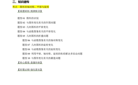 专题07图形的轴对称、平移与旋转（讲练）（解析版）_02中考总复习（2026版更新中）_02-数学-中考总复习_2024年中考复习资料_二轮复习资料_课件+讲义+练习_讲义_教师版（含答案解析）