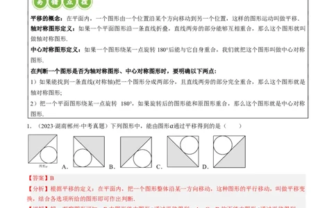 专题07图形的轴对称、平移与旋转（讲练）（解析版）_02中考总复习（2026版更新中）_02-数学-中考总复习_2024年中考复习资料_二轮复习资料_课件+讲义+练习_讲义_教师版（含答案解析）