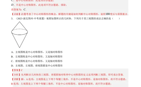 专题07图形的轴对称、平移与旋转（讲练）（解析版）_02中考总复习（2026版更新中）_02-数学-中考总复习_2024年中考复习资料_二轮复习资料_课件+讲义+练习_讲义_教师版（含答案解析）