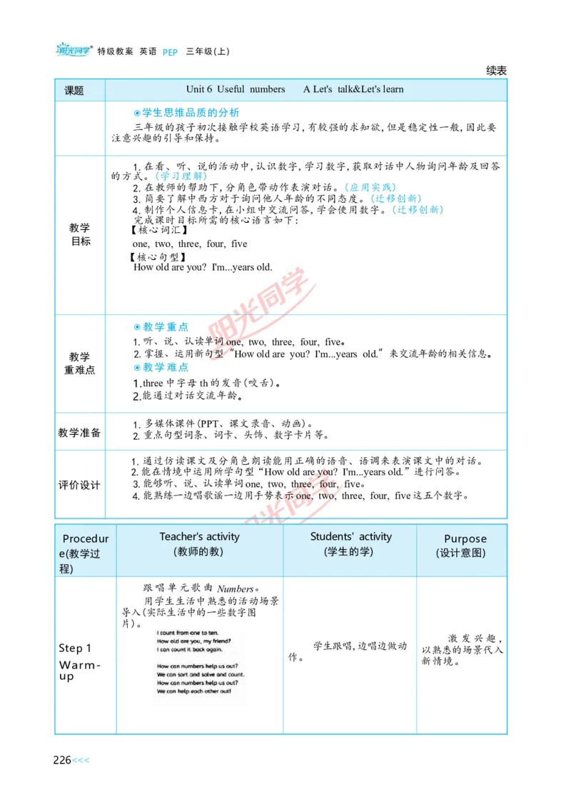 教案正文3上_Unit6_26春四年级上下册人教版_四上英语合集人教版PEP英语四年级上册新教材（教学视频+课件+动画+音频+练习+教案）_19同步教案课件_人教pep3_3-6上册