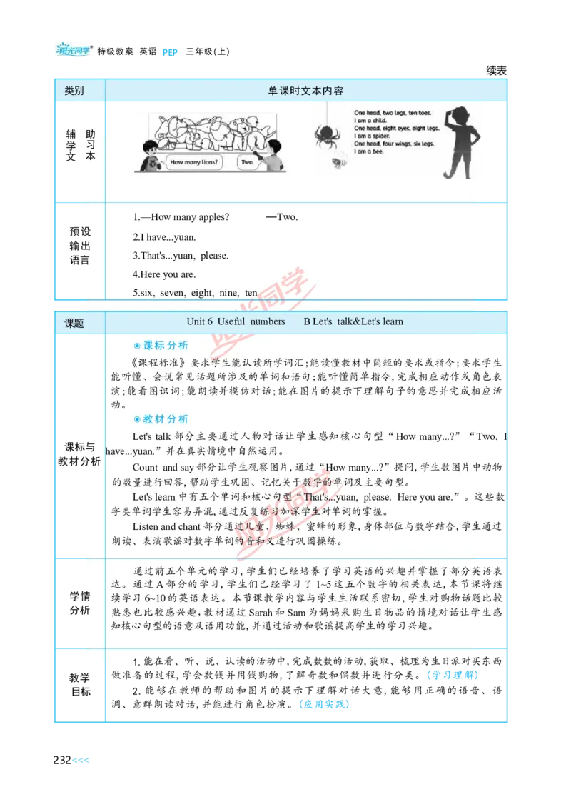 教案正文3上_Unit6_26春四年级上下册人教版_四上英语合集人教版PEP英语四年级上册新教材（教学视频+课件+动画+音频+练习+教案）_19同步教案课件_人教pep3_3-6上册