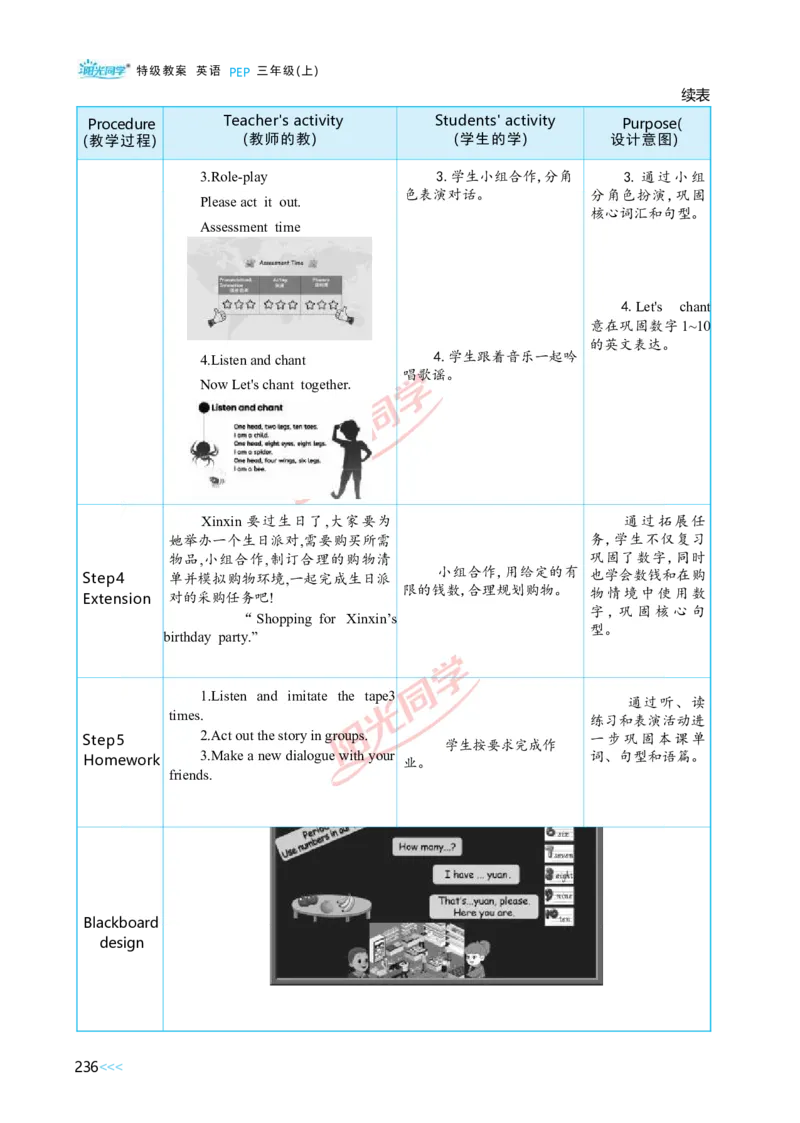 教案正文3上_Unit6_26春四年级上下册人教版_四上英语合集人教版PEP英语四年级上册新教材（教学视频+课件+动画+音频+练习+教案）_19同步教案课件_人教pep3_3-6上册