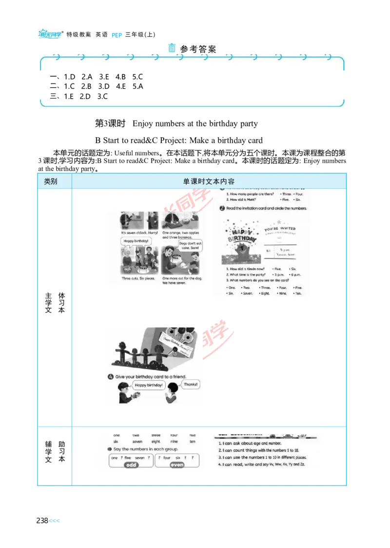 教案正文3上_Unit6_26春四年级上下册人教版_四上英语合集人教版PEP英语四年级上册新教材（教学视频+课件+动画+音频+练习+教案）_19同步教案课件_人教pep3_3-6上册