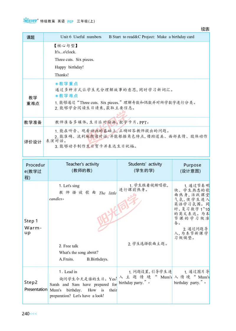 教案正文3上_Unit6_26春四年级上下册人教版_四上英语合集人教版PEP英语四年级上册新教材（教学视频+课件+动画+音频+练习+教案）_19同步教案课件_人教pep3_3-6上册