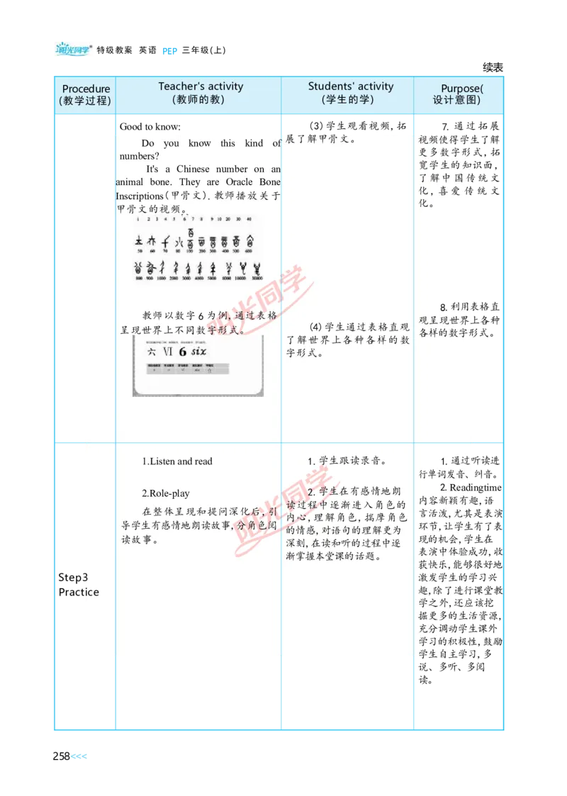 教案正文3上_Unit6_26春四年级上下册人教版_四上英语合集人教版PEP英语四年级上册新教材（教学视频+课件+动画+音频+练习+教案）_19同步教案课件_人教pep3_3-6上册