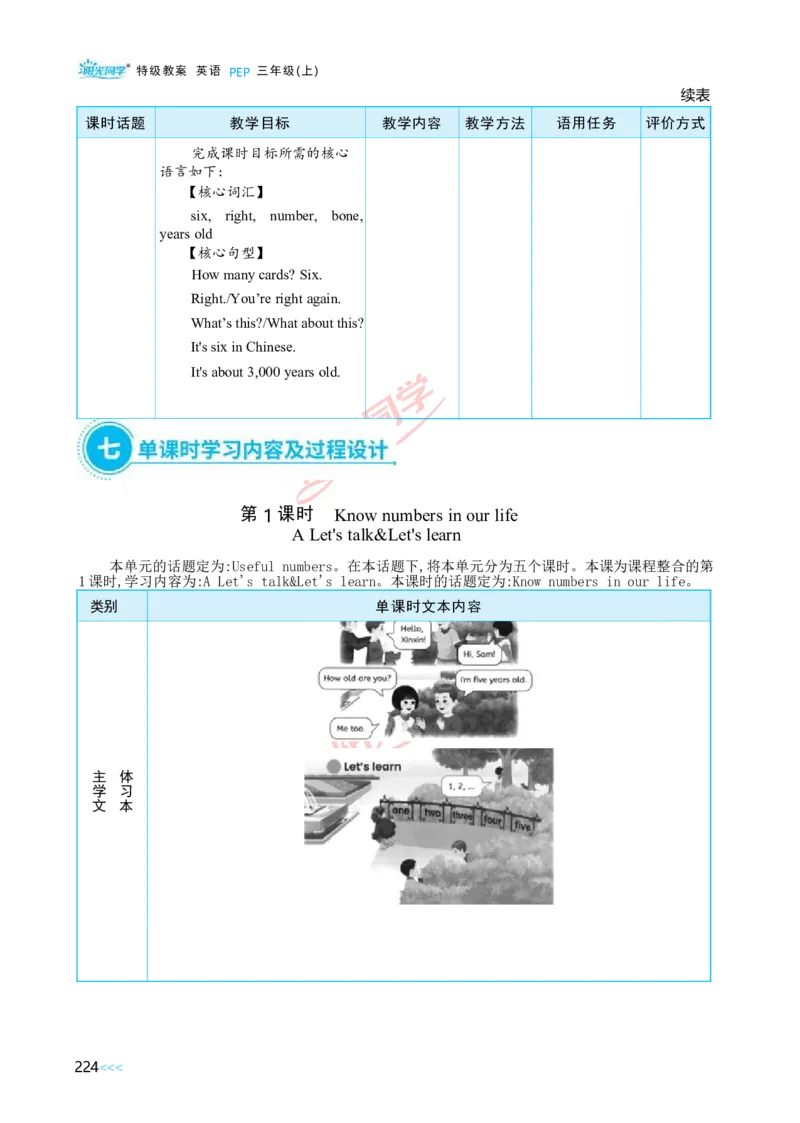 教案正文3上_Unit6_26春四年级上下册人教版_四上英语合集人教版PEP英语四年级上册新教材（教学视频+课件+动画+音频+练习+教案）_19同步教案课件_人教pep3_3-6上册
