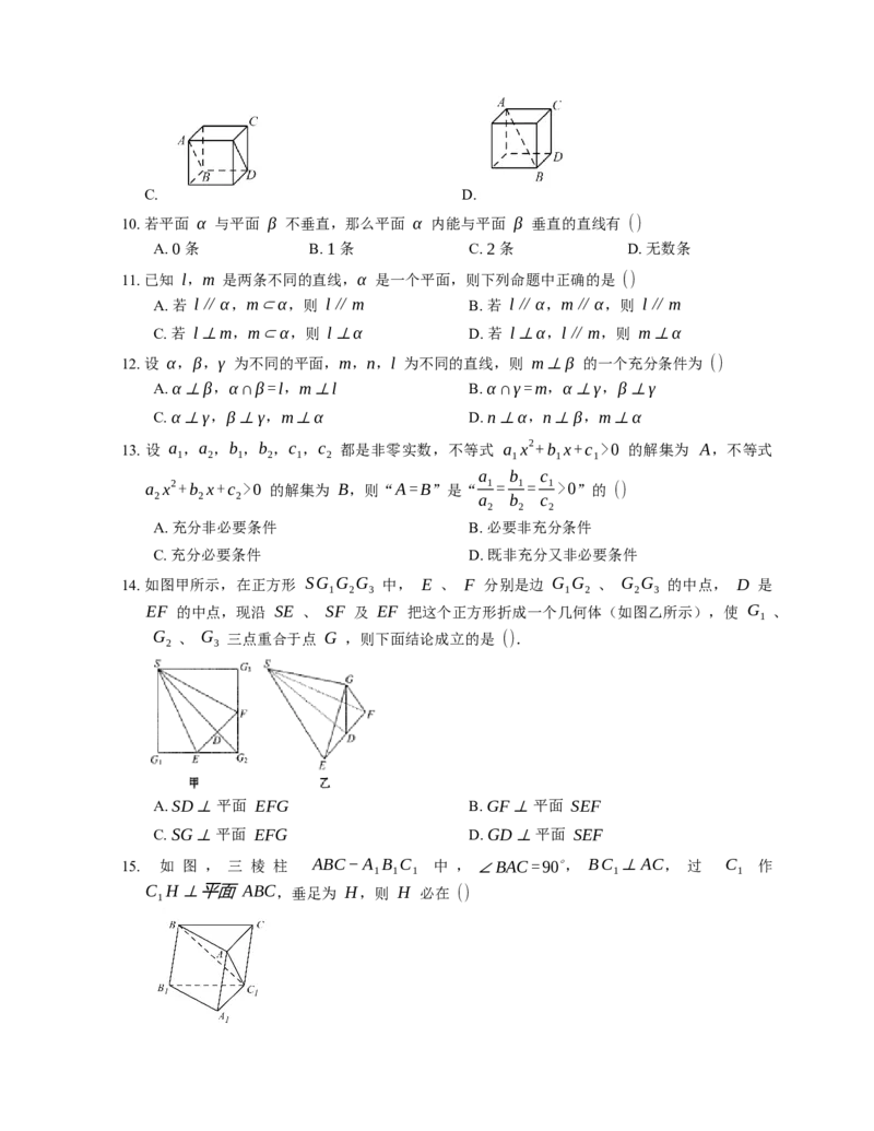 2022届高考数学三轮冲刺保温练卷：直线与平面垂直关系的判定（含解析）_02高考数学_通用版（老高考）复习资料_2023年复习资料_三轮复习_通用版2023届高考数学三轮冲刺卷（含解析）