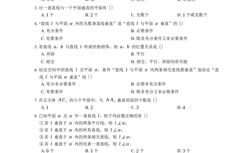 2022届高考数学三轮冲刺保温练卷：直线与平面垂直关系的判定（含解析）_02高考数学_通用版（老高考）复习资料_2023年复习资料_三轮复习_通用版2023届高考数学三轮冲刺卷（含解析）