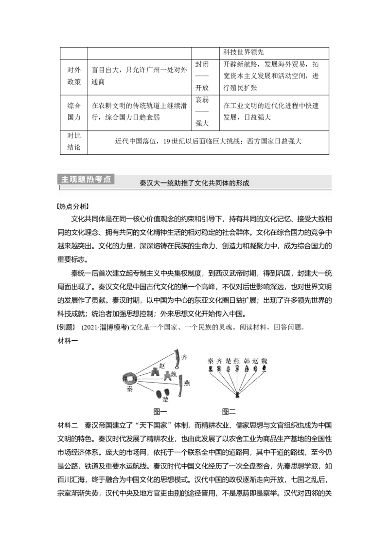 2023年高考历史一轮复习（部编版新高考）综合提升1　中国古代史_07高考历史_新高考复习资料_2023年新高考复习资料_2023新高考大一轮复习讲义