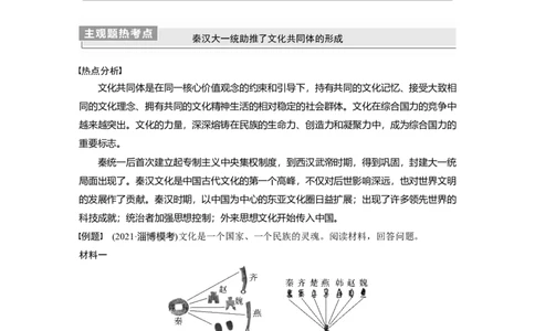 2023年高考历史一轮复习（部编版新高考）综合提升1　中国古代史_07高考历史_新高考复习资料_2023年新高考复习资料_2023新高考大一轮复习讲义