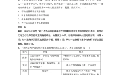2023年高考历史一轮复习（部编版新高考）综合提升1　中国古代史_07高考历史_新高考复习资料_2023年新高考复习资料_2023新高考大一轮复习讲义