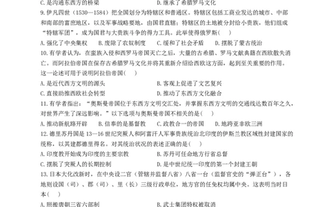 2023届高考历史考点剖析专题卷专题十二中古时期的世界（Word版含解析）_07高考历史_通用版（老高考）复习资料_2023年复习资料_通用版2023届高考历史考点剖析专题卷