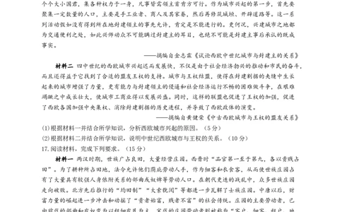 2023届高考历史考点剖析专题卷专题十二中古时期的世界（Word版含解析）_07高考历史_通用版（老高考）复习资料_2023年复习资料_通用版2023届高考历史考点剖析专题卷