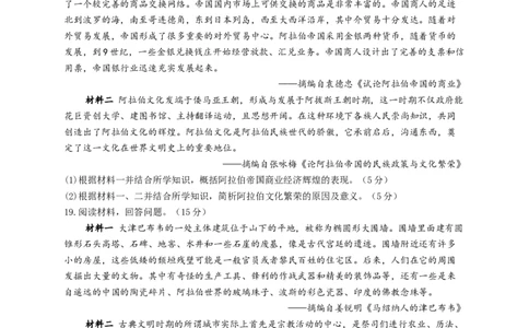2023届高考历史考点剖析专题卷专题十二中古时期的世界（Word版含解析）_07高考历史_通用版（老高考）复习资料_2023年复习资料_通用版2023届高考历史考点剖析专题卷