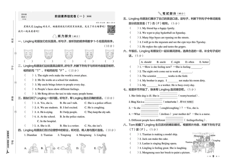 26春好卷四年级英语下（WY版）_英语《好卷》外研26春