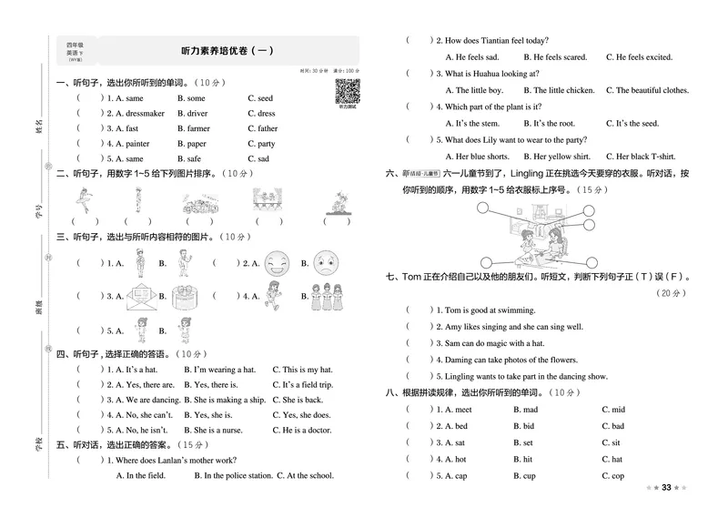 26春好卷四年级英语下（WY版）_英语《好卷》外研26春