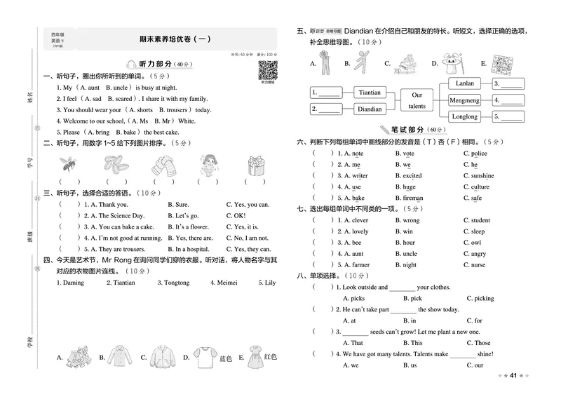 26春好卷四年级英语下（WY版）_英语《好卷》外研26春
