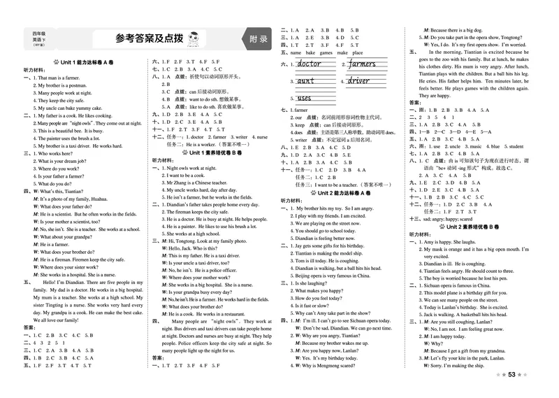 26春好卷四年级英语下（WY版）_英语《好卷》外研26春