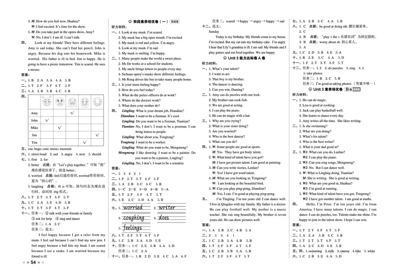 26春好卷四年级英语下（WY版）_英语《好卷》外研26春
