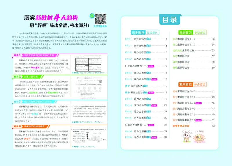 26春好卷四年级英语下（WY版）_英语《好卷》外研26春