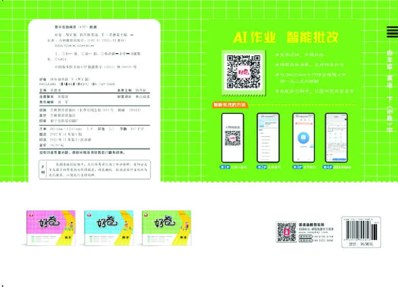 26春好卷四年级英语下（WY版）_英语《好卷》外研26春