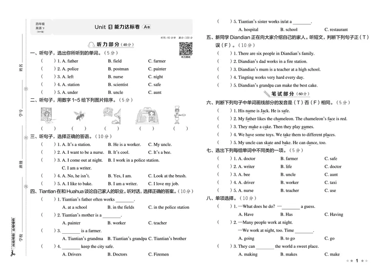 26春好卷四年级英语下（WY版）_英语《好卷》外研26春