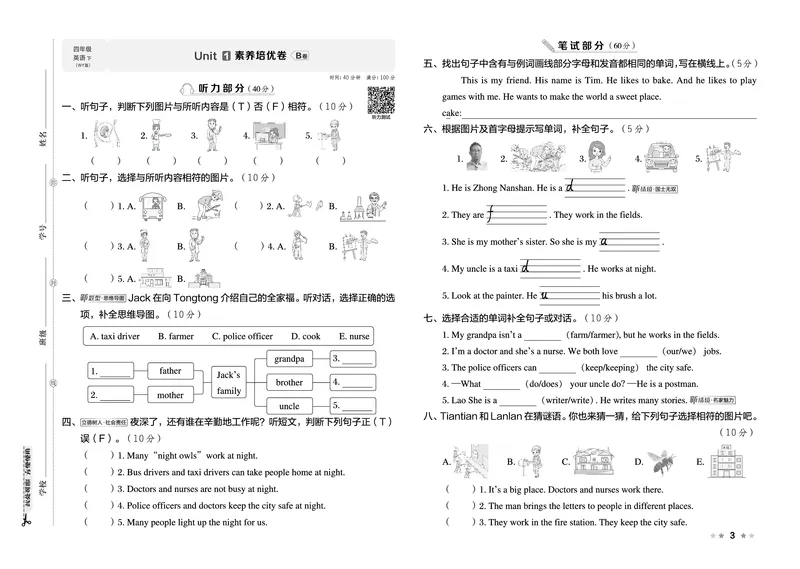 26春好卷四年级英语下（WY版）_英语《好卷》外研26春