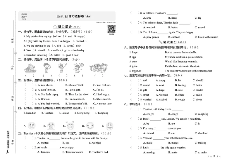 26春好卷四年级英语下（WY版）_英语《好卷》外研26春
