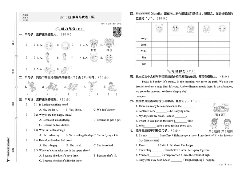 26春好卷四年级英语下（WY版）_英语《好卷》外研26春