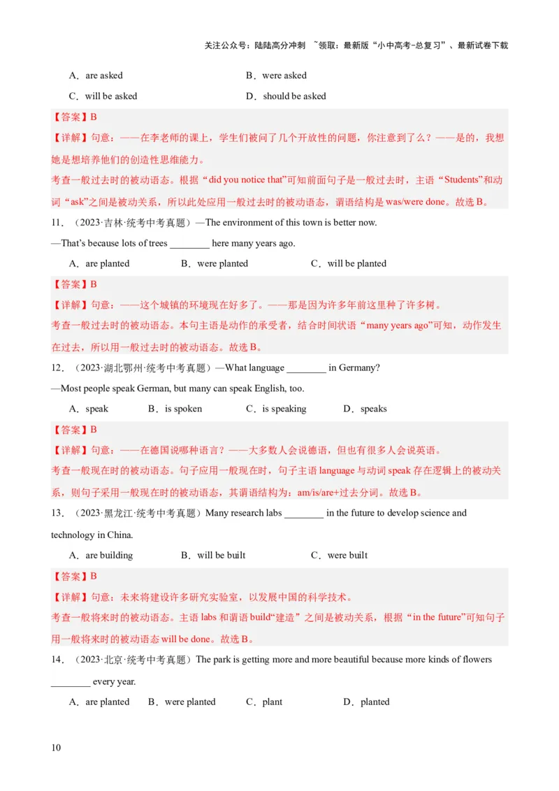 专题10动词的语态（全国通用）（解析版）_02中考总复习（2026版更新中）_03-英语-中考总复习_2026年中考复习（更新中）_好题汇编三年（2023-2025）中考英语真题分类汇编（全国通用）