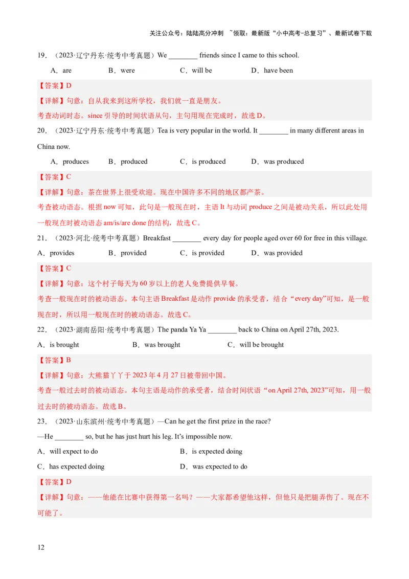 专题10动词的语态（全国通用）（解析版）_02中考总复习（2026版更新中）_03-英语-中考总复习_2026年中考复习（更新中）_好题汇编三年（2023-2025）中考英语真题分类汇编（全国通用）