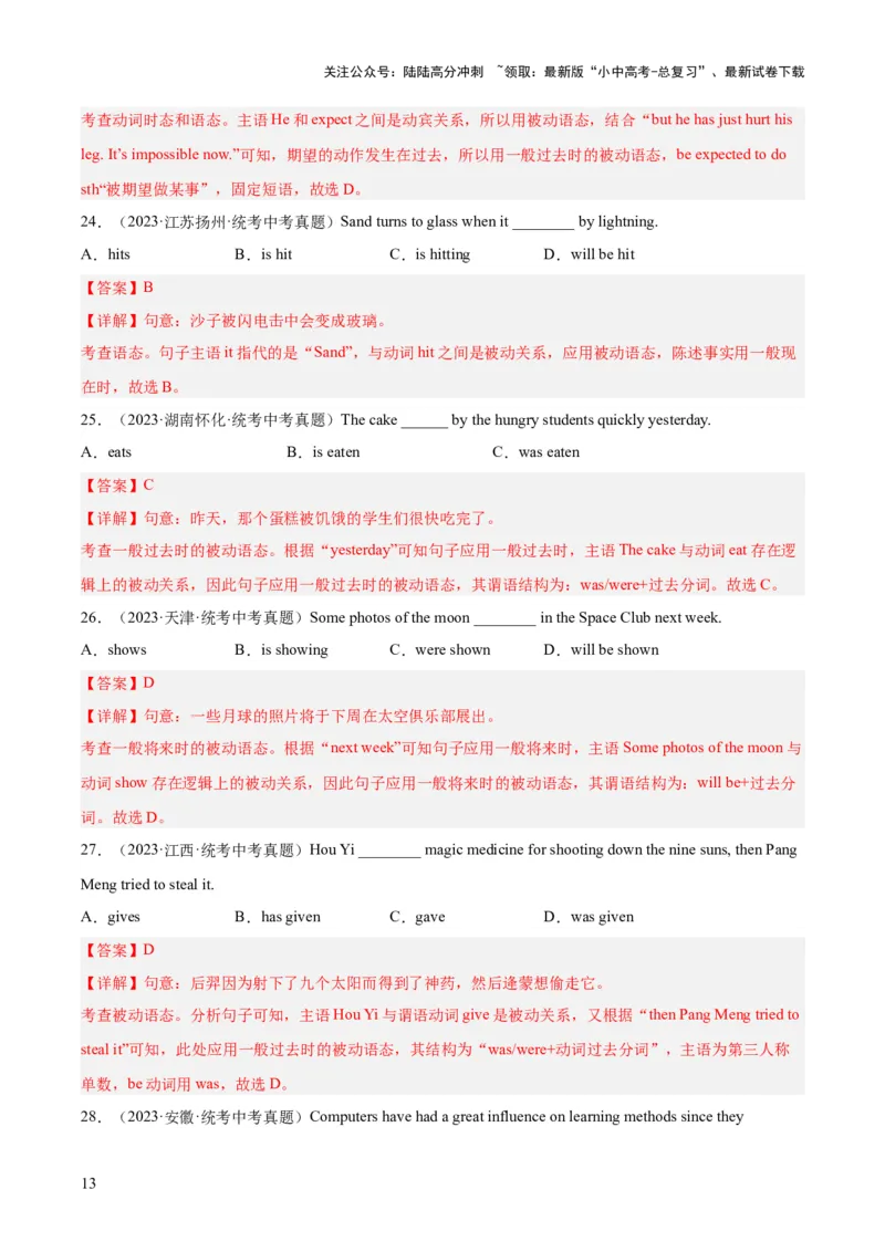 专题10动词的语态（全国通用）（解析版）_02中考总复习（2026版更新中）_03-英语-中考总复习_2026年中考复习（更新中）_好题汇编三年（2023-2025）中考英语真题分类汇编（全国通用）