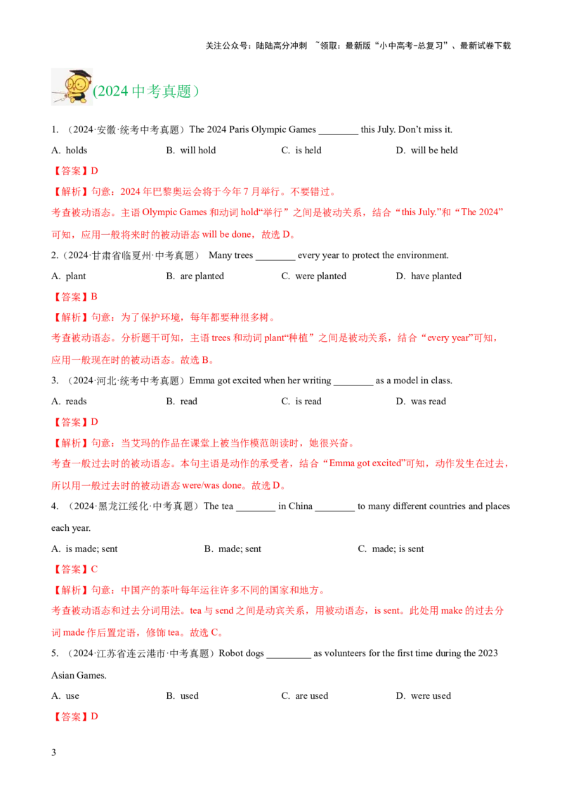 专题10动词的语态（全国通用）（解析版）_02中考总复习（2026版更新中）_03-英语-中考总复习_2026年中考复习（更新中）_好题汇编三年（2023-2025）中考英语真题分类汇编（全国通用）