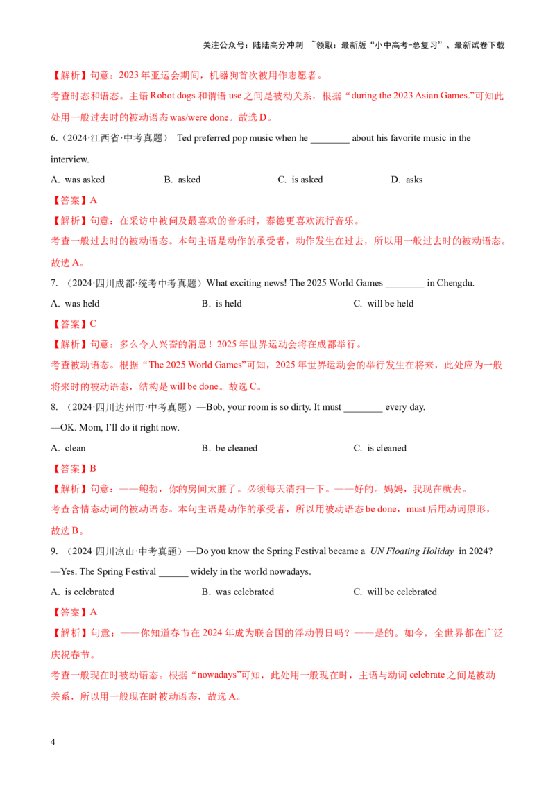 专题10动词的语态（全国通用）（解析版）_02中考总复习（2026版更新中）_03-英语-中考总复习_2026年中考复习（更新中）_好题汇编三年（2023-2025）中考英语真题分类汇编（全国通用）