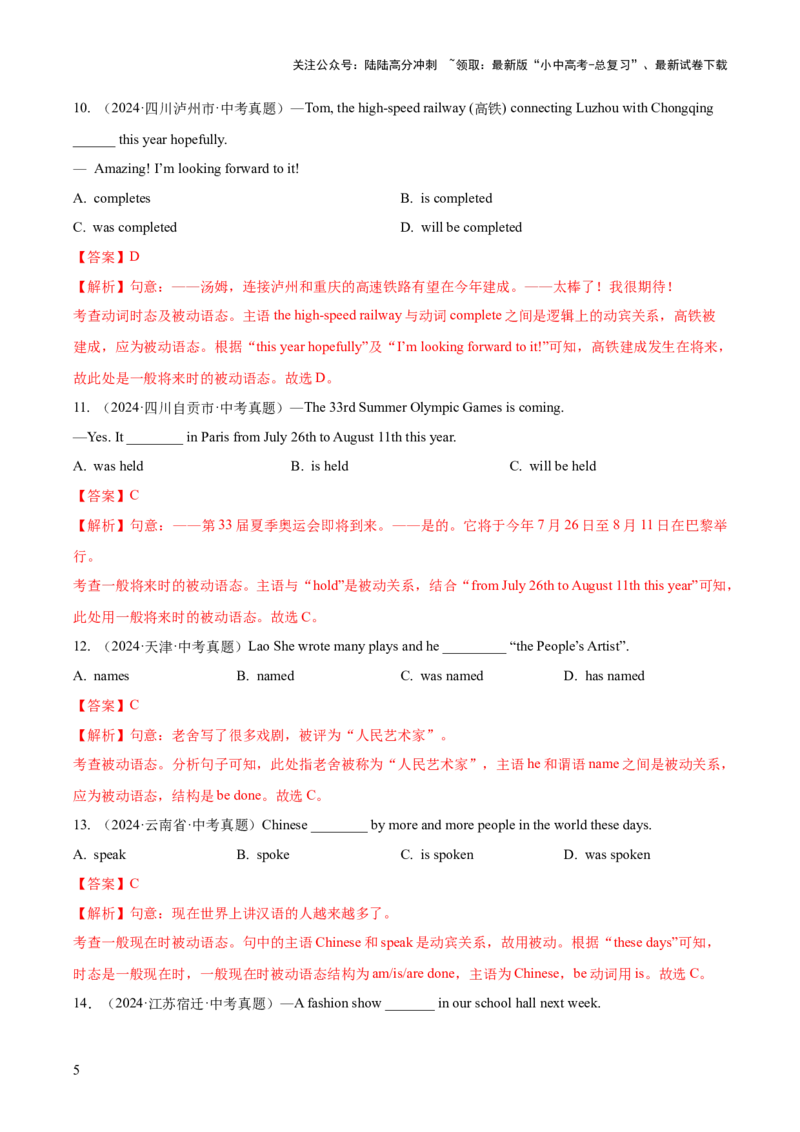 专题10动词的语态（全国通用）（解析版）_02中考总复习（2026版更新中）_03-英语-中考总复习_2026年中考复习（更新中）_好题汇编三年（2023-2025）中考英语真题分类汇编（全国通用）