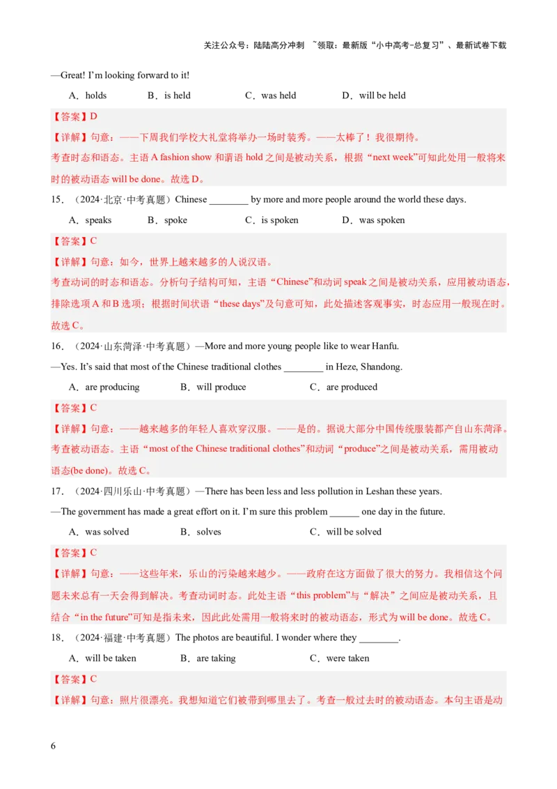 专题10动词的语态（全国通用）（解析版）_02中考总复习（2026版更新中）_03-英语-中考总复习_2026年中考复习（更新中）_好题汇编三年（2023-2025）中考英语真题分类汇编（全国通用）