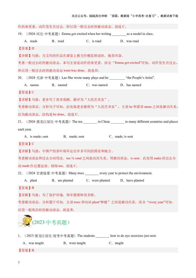 专题10动词的语态（全国通用）（解析版）_02中考总复习（2026版更新中）_03-英语-中考总复习_2026年中考复习（更新中）_好题汇编三年（2023-2025）中考英语真题分类汇编（全国通用）