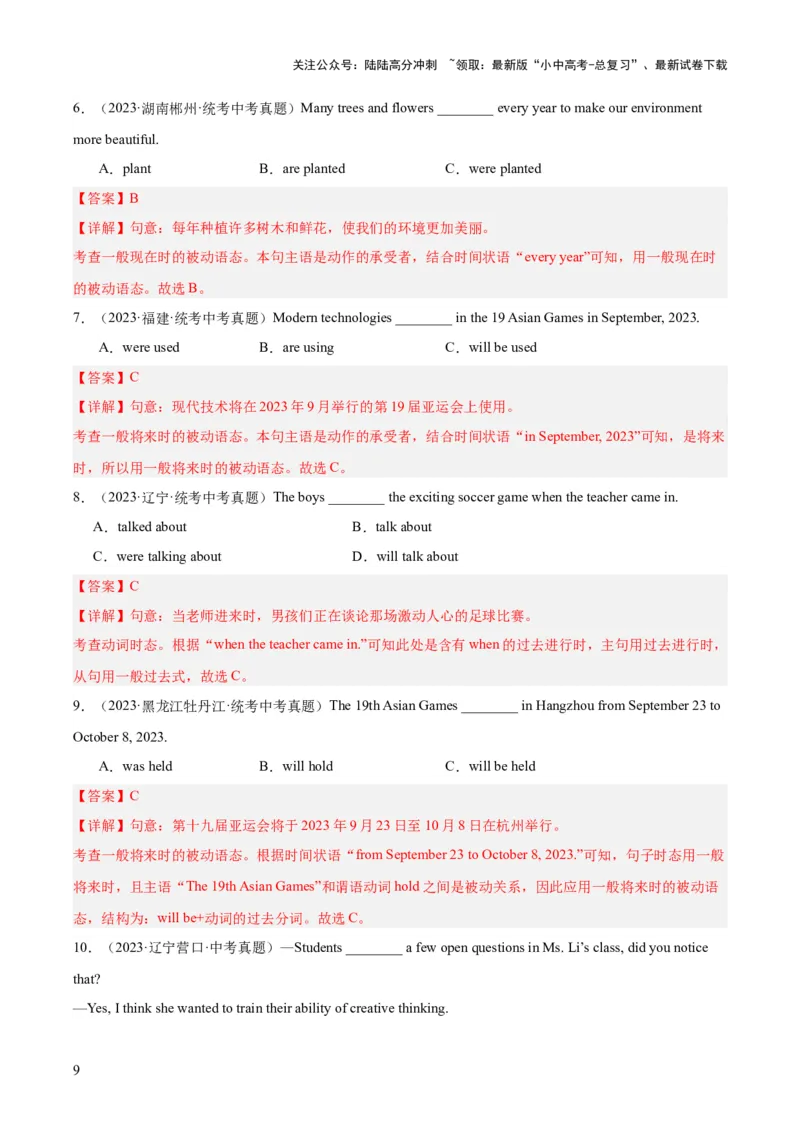 专题10动词的语态（全国通用）（解析版）_02中考总复习（2026版更新中）_03-英语-中考总复习_2026年中考复习（更新中）_好题汇编三年（2023-2025）中考英语真题分类汇编（全国通用）