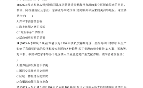 2025人教版新教材历史高考第一轮基础练--第29讲　走向整体的世界（含答案）_07高考历史_2025年新高考资料_一轮复习_2025新教材历史高考第一轮基础练习（含答案）（完结）