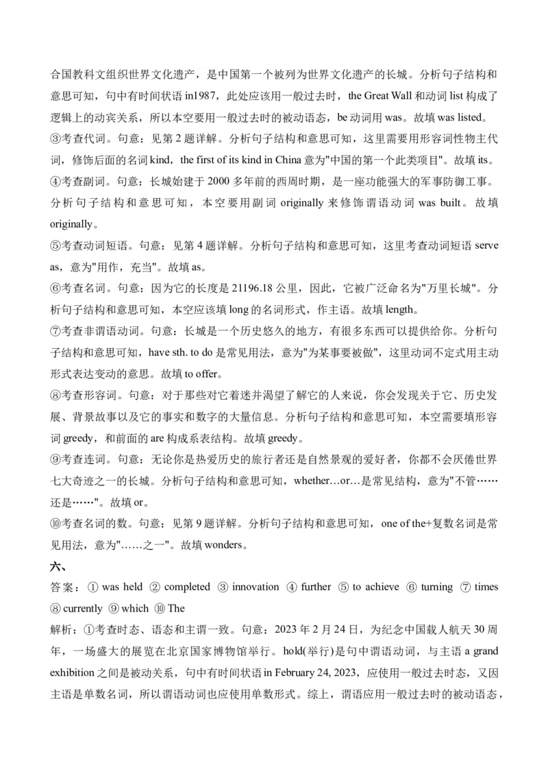 2025届高考英语二轮复习常考题型精练（4）&mdash;语法填空（含解析）_03高考英语_2025年新高考资料_二轮复习_2025年高考英语二轮复习常考题型精练(含解析)